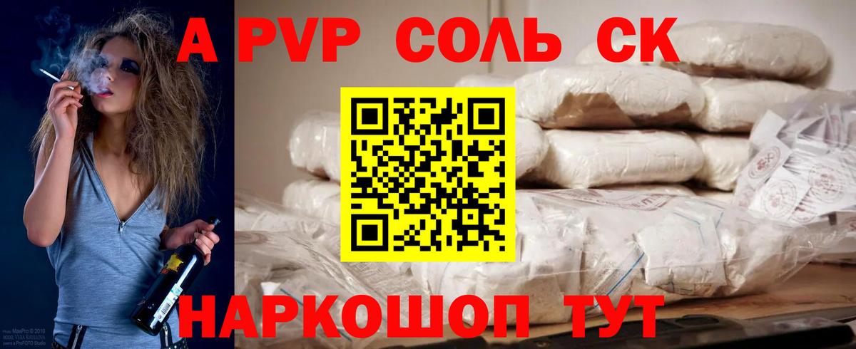 Alpha PVP  где можно купить   Новозыбков  Вход с VPN  А ПВП крисы CK  APVP СК 