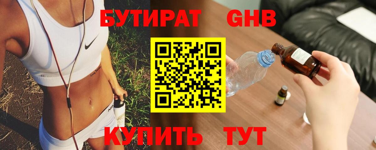 Бутират 1.4BDO Новозыбков