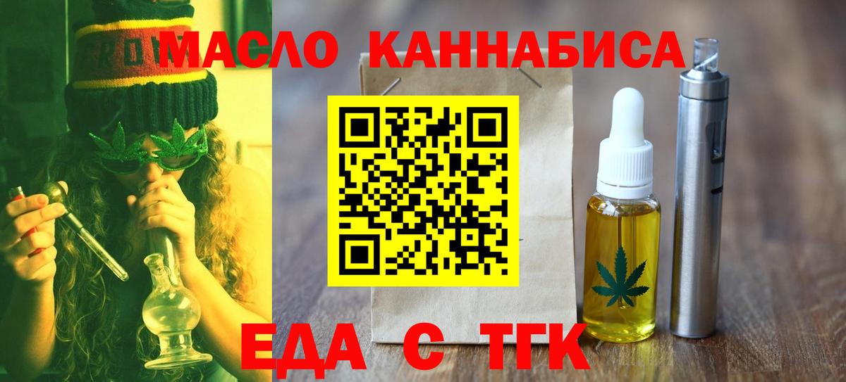 Новозыбков  Еда ТГК марихуана  Вход с VPN 