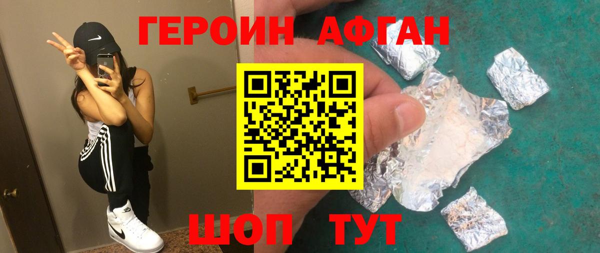 Героин герыч Новозыбков