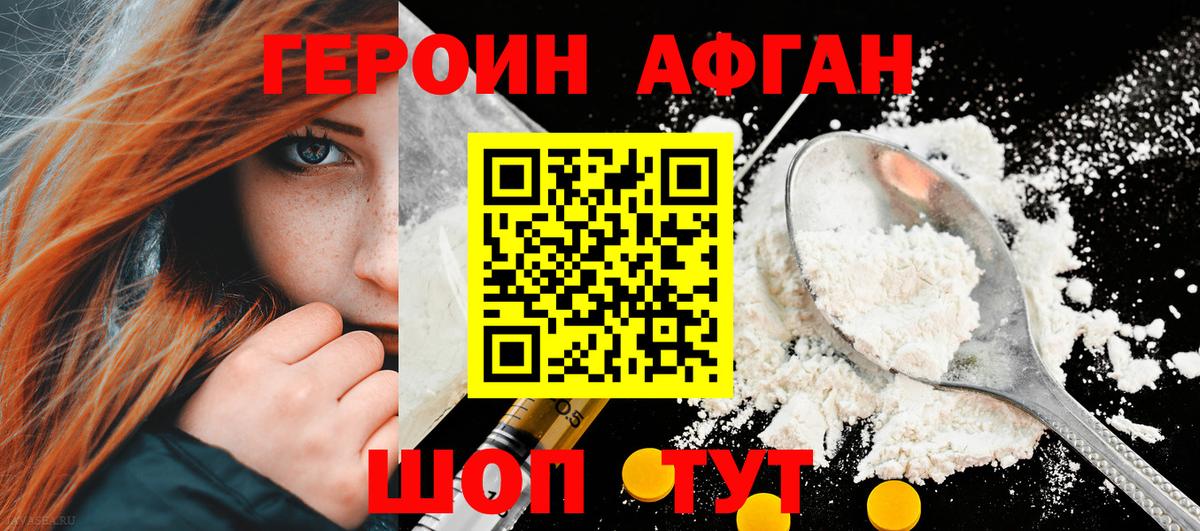 Героин VHQ  Вход с VPN  Новозыбков 