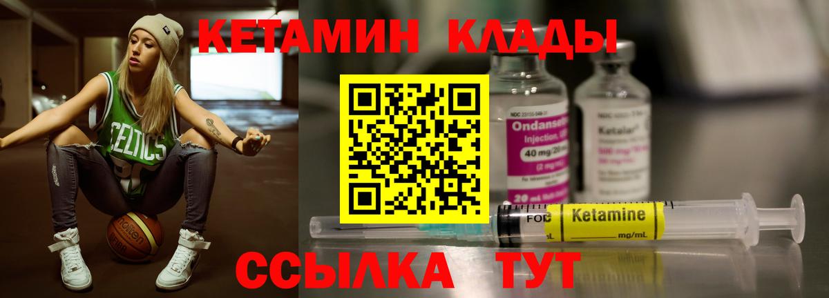 КЕТАМИН VHQ  Вход с VPN  даркнет какой сайт  КЕТАМИН ketamine  Новозыбков 
