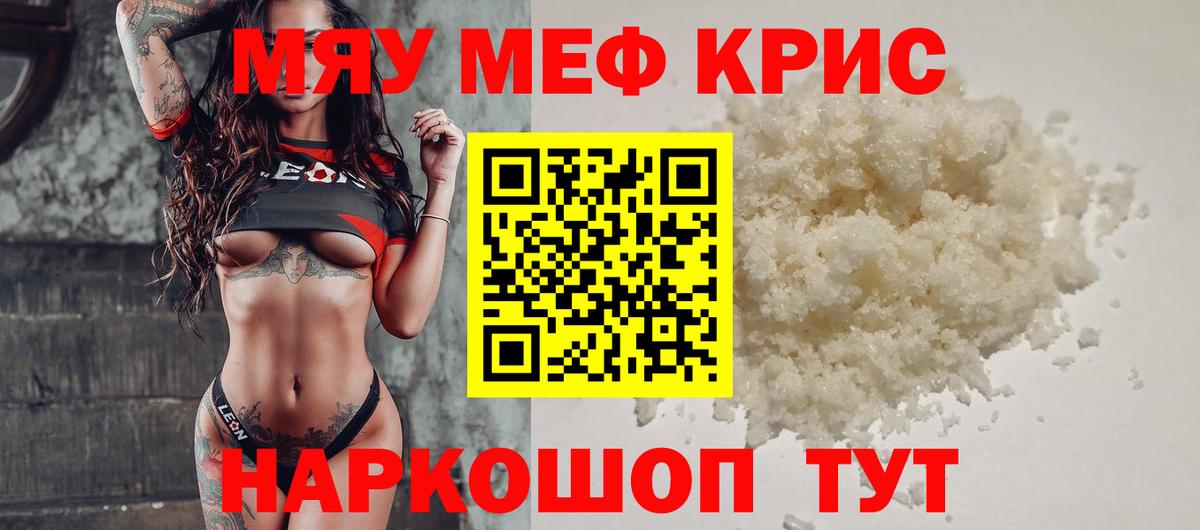 Меф  Новозыбков