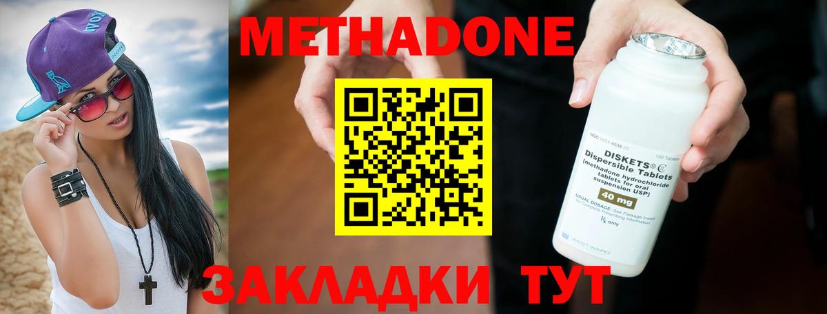Новозыбков  МЕТАДОН VHQ  Вход с VPN 