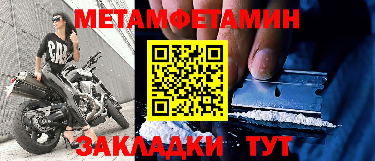 Новозыбков  МЕТАМФЕТАМИН Methamphetamine  Вход с VPN 