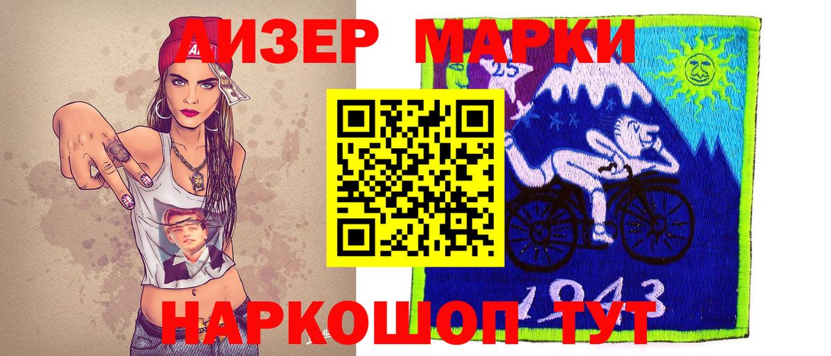 Марки 25I-NBOMe 1,8мг Новозыбков