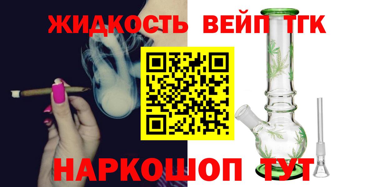 ТГК жижа  Вход с VPN  Новозыбков 